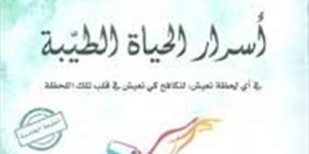 أسرار
      الحياة
      الطيبة
      لدكتور
      مهدي
      الموسوي