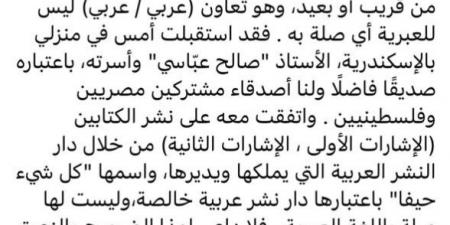 يوسف
      زيدان
      ينفى
      التعاون
      مع
      مكتبة
      إسرائيلية:
      "اتفاقي
      مع
      دار
      نشر
      فلسطينية
      لا
      عبرية"