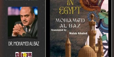 بتوقيع
      د.الباز..
      صدور
      الترجمة
      الإنجليزية
      لكتاب
      "الله
      في
      مصر"