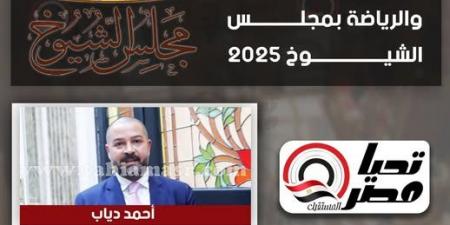 برئاسة
      دياب..
      تحيا
      مصر
      ينشر
      تشكيل
      هيئة
      مكتب
      لجنة
      الشباب
      والرياضة
      بالشيوخ