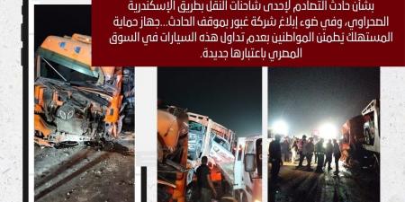 حماية
      المستهلك
      يُطمئن
      المواطنين:
      منع
      تداول
      سيارات
      حادث
      الإسكندرية
      في
      السوق
      المصري
      باعتبارها
      جديدة
