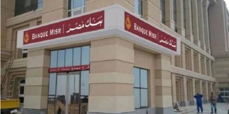 أعلى
      عائد
      في
      البنوك
      المصرية
      2025..
      شهادة
      «ابن
      مصر»
      من
      بنك
      مصر
      بعائد
      شهري
      20.5%