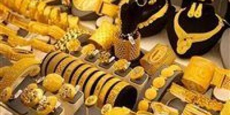 انخفاض
      أسعار
      الذهب
      اليوم
      في
      مصر
      عيار
      21
      بالمصنعية
      بعد
      قرار
      الفيدرالي