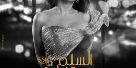 بوستر
      منفرد
      لـ
      فدوى
      عابد
      من
      فيلم
      "السلم
      والتعبان:
      لعب
      عيال"