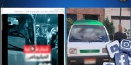 سائق
      يجبر
      راكبًا
      على
      النزول
      من
      سيارته
      في
      كفر
      الدوار..
      والداخلية
      تكشف
      ملابسات
      الواقعة