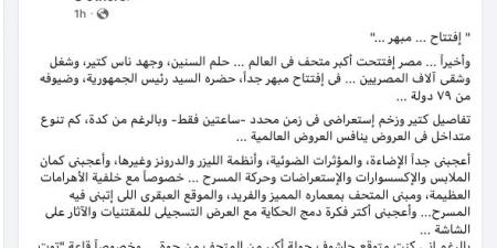 أشرف
      رضا
      موجها
      التحية
      "للمتحدة":
      حفل
      افتتاح
      المتحف
      الكبير
      ينافس
      العروض
      العالمية