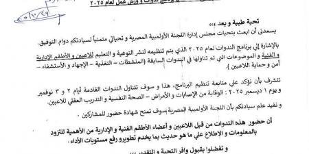اللجنة
      الأولمبية
      المصرية
      تستكمل
      برنامج
      الندوات
      وورش
      العمل
      لعام
      2025