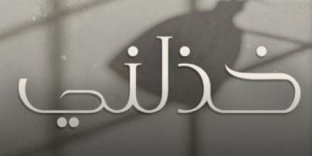 بعد
      نجاح
      ألبوم
      حاجة
      غير..
      آمال
      ماهر
      تستعد
      لطرح
      أغنية
      خذلني