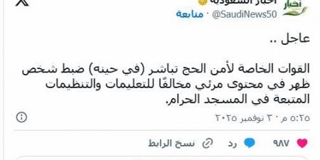 فيديو..
      تحرك
      عاجل
      من
      السلطات
      السعودية
      ضد
      رجل
      أمن
      سعودي
      أهان
      معتمرين
      في
      الحرم
      المكي