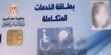 ما
      خطوات
      الاستعلام
      عن
      كارت
      الخدمات
      المتكاملة
      لعام
      2025؟