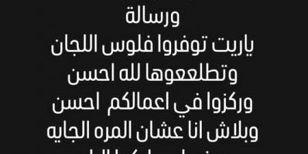 كزبرة يعلن مشاركته في رمضان 2026 بـ مسلسل بيبو.. ويوجه رسالة غريبة