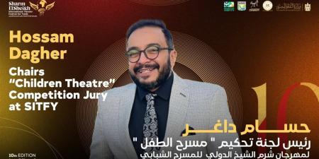 حسام داغر رئيسا للجنة تحكيم مسابقة "مسرح الطفل" بمهرجان شرم الشيخ الدولي للمسرح الشبابي