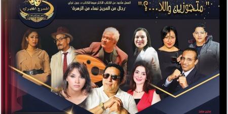 الليلة.. برنامج “تياترو” يسلط الضوء على فرقة المسرح المصري