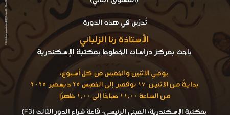 مكتبة الإسكندرية تنظم دورتين لتعليم اليونانية القديمة