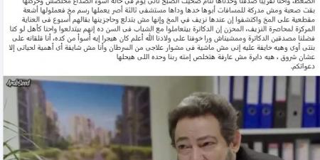 زوجة الفنان شريف عواد تعلن إصابة ابنتهما بنزيف في المخ