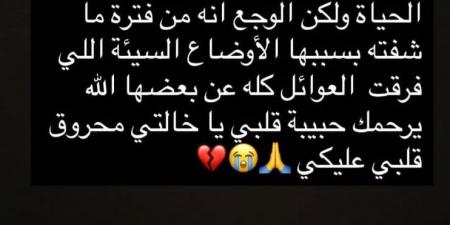 بالصورة... الموت يُؤلم فنانة لبنانيّة بارزة: "محروق قلبي"