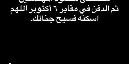 وفاة والد الفنان محمد رمضان.. تعرف على موعد الجنازة