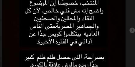 ظلم كبير جداً.. أول تعليق من ناصر ماهر بعد استبعاده من قائمة منتخب مصر