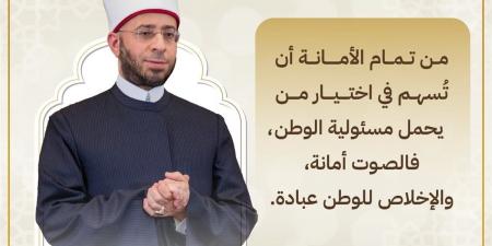 دعما للمشاركة الانتخابية.. الأوقاف: من تمام الأمانة الإسهام فى مسؤولية الوطن