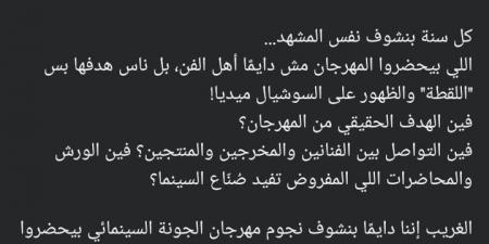 فين الهدف؟.. محمد سليمان يهاجم مهرجان القاهرة السينمائي الدولي