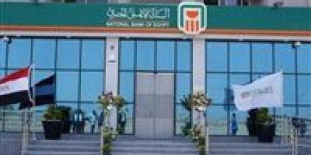 أعلى شهادة من البنك الأهلي المصري لمدة عام