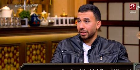 محمود حسن تريزيجيه: لا أسعى لأي إنجاز فردي وهدفي الفوز بكل البطولات مع الأهلي.. وأحمد سيد زيزو رد على جماهير الزمالك في الملعب