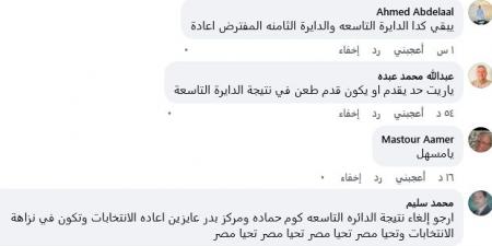 انتخابات مجلس النواب 2025.. أهالي الدائرة التاسعة بالبحيرة يطالبون بإعادة انتخابات المرحلة الأولى