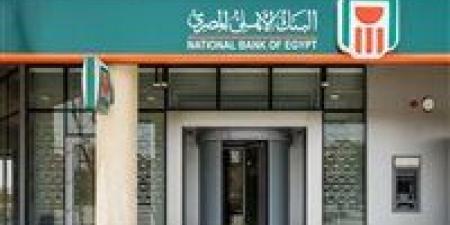 أعلى شهادة في البنك الأهلي بعد قرار البنك المركزي الجديد