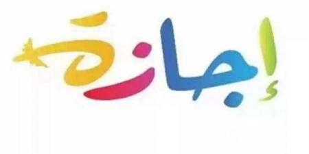 زيادة المعاشات يناير 2026| بشرى جديدة تدخل حيّز التنفيذ هذا التوقيت