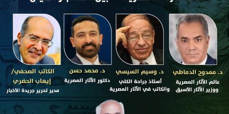 الثلاثاء.. حمدي رزق يدير حوارا ناريا حول "أسرار الحضارة المصرية" ضمن فعاليات مؤسسة زاهي حواس