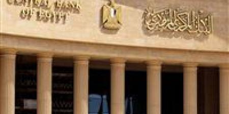 موعد اجتماع البنك المركزي لحسم سعر الفائدة.. التفاصيل الكاملة
