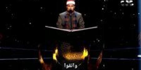 موعد عرض الحلقة الجديدة من برنامج دولة التلاوة والقنوات الناقلة