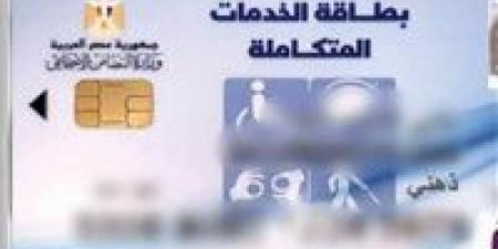 بالرقم القومي ..استعلم عن كارت الخدمات المتكاملة 2026 لذوي الاحتياجات الخاصة