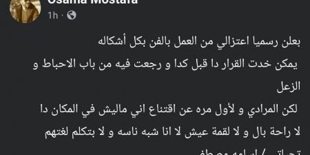الشاعر أسامة مصطفى يعلن اعتزاله الفن: مش مكاني ومش مرتاح
