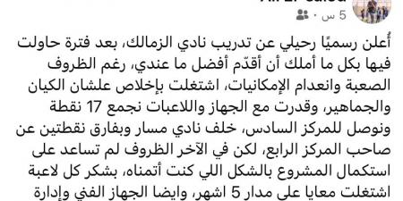 استقالات بالجملة داخل جهاز الزمالك للكرة النسائية