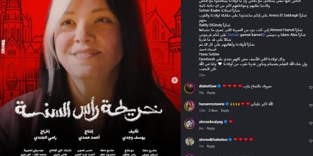 تجربة أهم وأعمق من مجرد دور.. ريهام عبد الغفور تشيد بفيلم خريطة رأس السنة