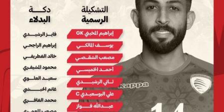 تشكيل منتخب عمان الرسمي ضد جزر القمر في كأس العرب 2025