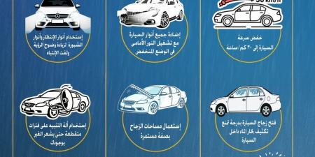 إنفوجرافيك.. وزارة الداخلية توجه تحذيرات عاجلة وإرشادات مرورية للسائقين