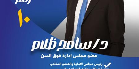 سامح ظلام يعلن ترشحه لعضوية مجلس إدارة نادي الطيران