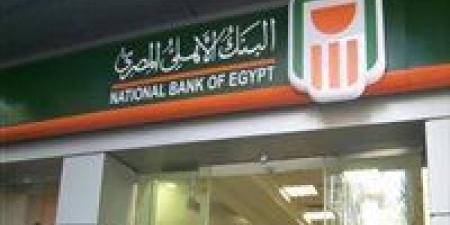 البنك الأهلي المصري يحدد موعد صرف كوبونات صناديق الاستثمار