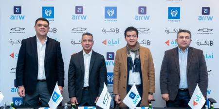 المنصور
      للسيارات
      توقّع
      شراكة
      استراتيجية
      لتوريد
      1500
      سيارة
      شيفروليه
      أوبترا
      لدعم
      تطبيق
      النقل
      الذكي
      ARRW