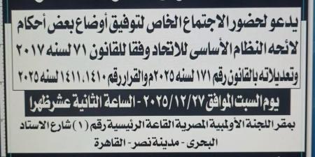 الطائرة يدعو لانعقاد عمومية خاصة لمناقشة تعديلات لائحة النظام الأساسى