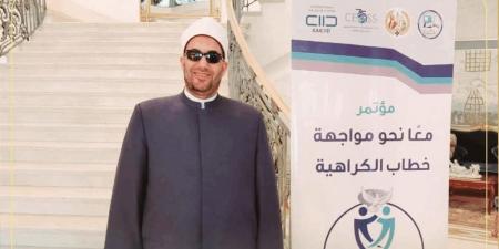 "أوقاف
      الإسكندرية"
      تشارك
      في
      مؤتمر
      "معًا
      لمواجهة
      خطاب
      الكراهية"