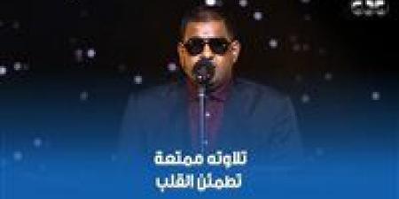 عطية
      الله
      رمضان
      يبهر
      المتابعين
      لدولة
      التلاوة
      ولجنة
      التحكيم