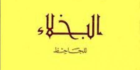 مصادر كتاب البخلاء للجاحظ.. مخطوطة كوبريلى وباريس