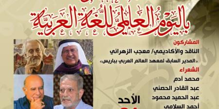 اليوم العالمى للغة العربية.. صالون حجازى يحتفى بلغة الضاد