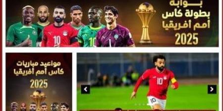 تغطية مميزة على اليوم السابع لمباراة مصر وزيمبابوي عبر بوابة أمم أفريقيا 2025