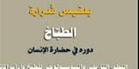 الأطعمة
      في
      الحضارة
      الإسلامية:
      من
      البداوة
      إلى
      فن
      المائدة