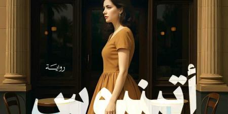 أتينيوس..
      رواية
      جديدة
      لسمير
      لوبة
      في
      معرض
      القاهرة
      للكتاب