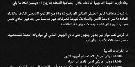 عقوبات الجيش الملكى بسبب مباراة الأهلى.. غرامة وإيقاف جماهيرى